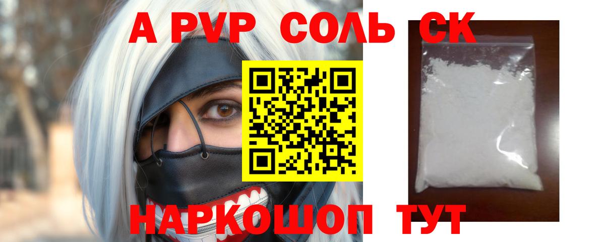Alpha-PVP крисы CK Норильск
