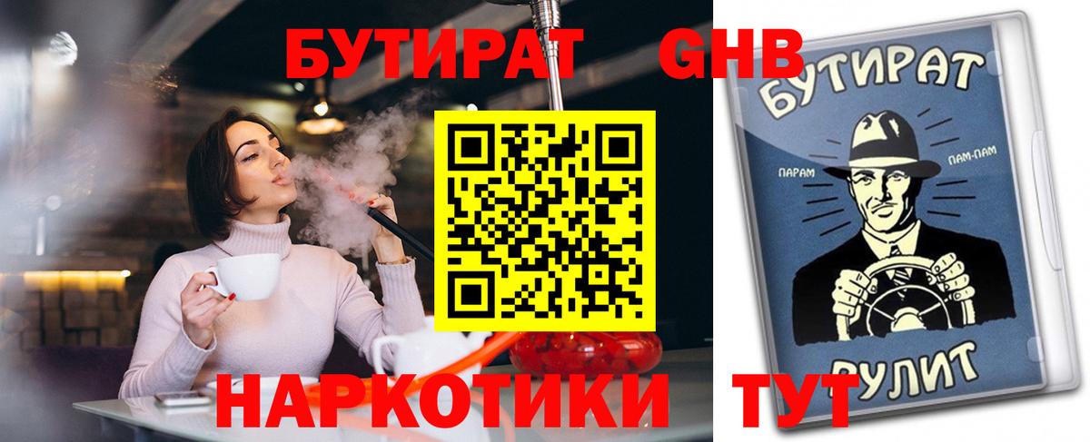 Норильск  БУТИРАТ  Вход с VPN  Бутират жидкий экстази 