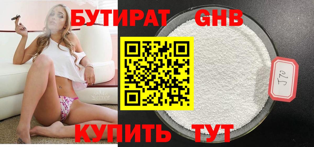 БУТИРАТ 99% Норильск