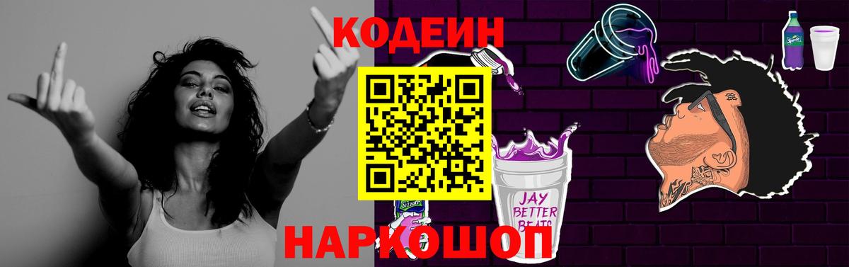 Codein Purple Drank Норильск