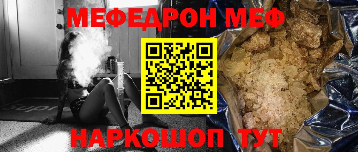 Меф мяу мяу Норильск