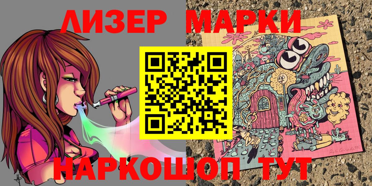 Наркотические марки 1500мкг Норильск